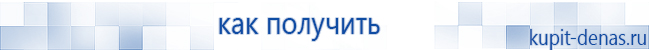 Официальный сайт Дэнас kupit-denas.ru Аппараты Скэнар купить в Кузнецке