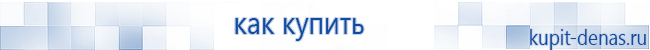 Официальный сайт Дэнас kupit-denas.ru Аппараты Скэнар купить в Кузнецке
