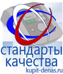 Официальный сайт Дэнас kupit-denas.ru Косметика и бад в Кузнецке