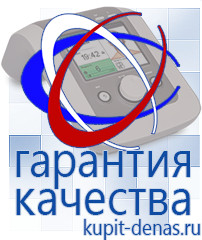Официальный сайт Дэнас kupit-denas.ru Выносные электроды Дэнас в Кузнецке